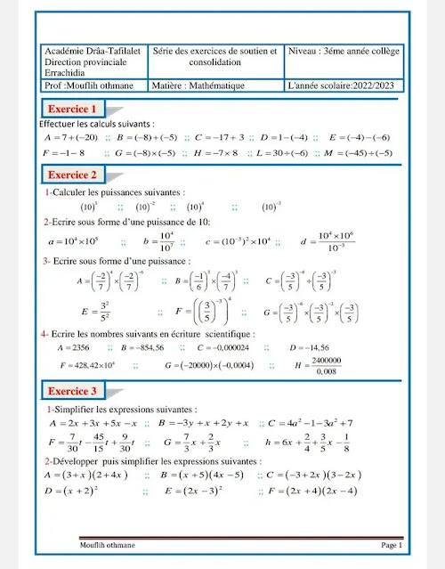 سلسلة الدعم والثتبيث في الرياضيات الثالثة اعدادي سلسلة الدعم والثتبيث في الرياضيات الثالثة اعدادي